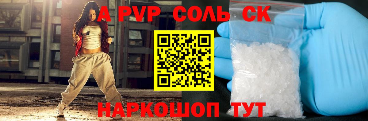 APVP кристаллы Надым