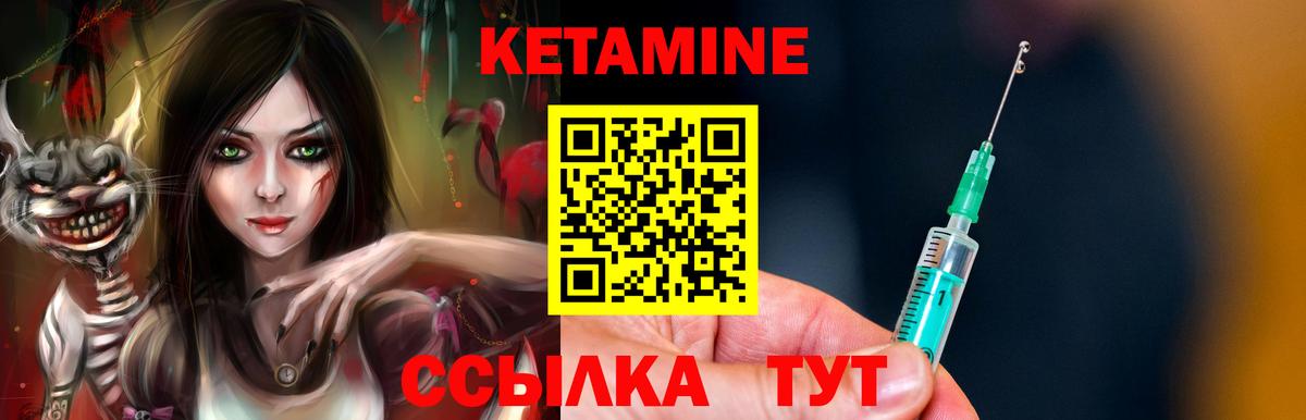 КЕТАМИН ketamine Надым