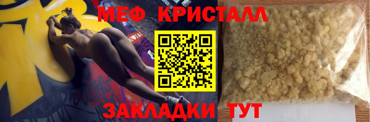 МЕФ кристаллы Надым