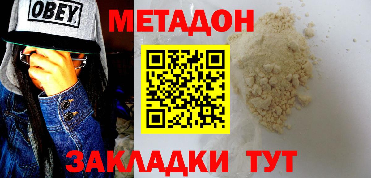 Метадон кристалл  Вход с VPN  Надым  Метадон кристалл 